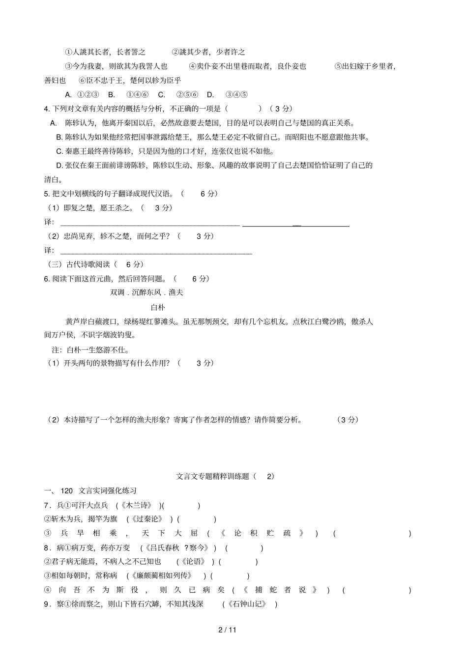 文言文专题精粹训练题_第2页