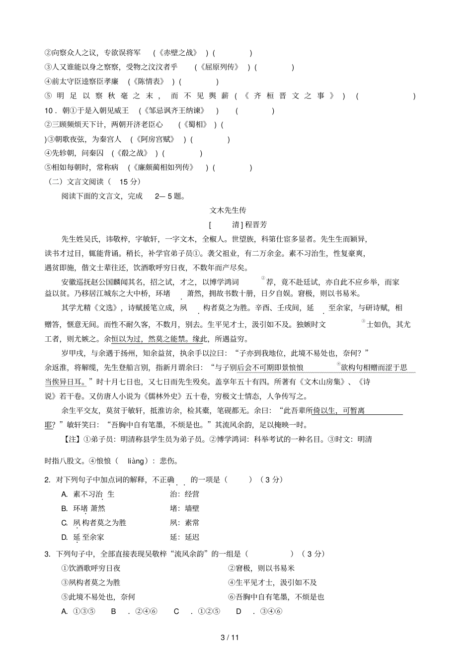 文言文专题精粹训练题_第3页