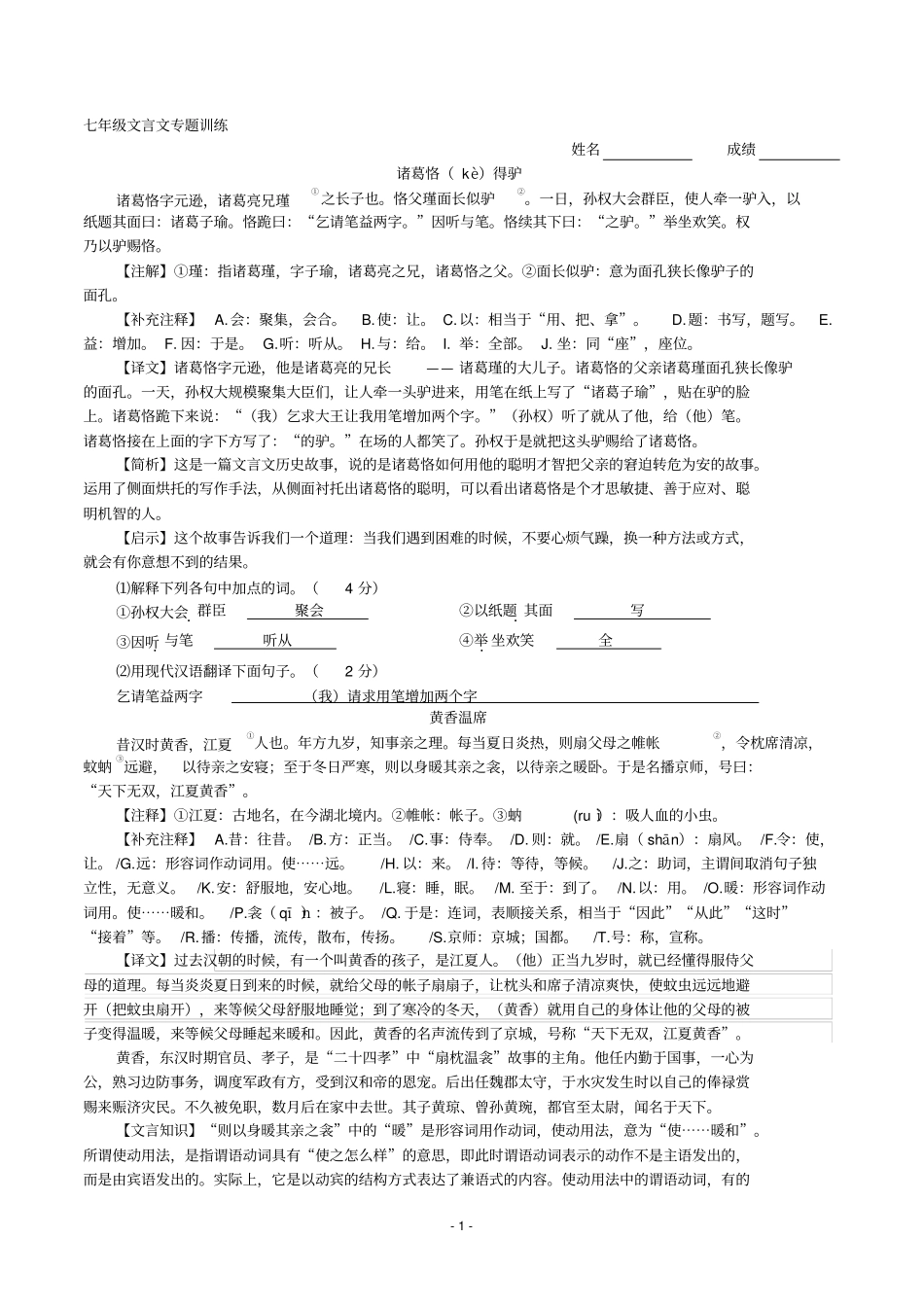 文言文专题训练含直译答案解析_第1页