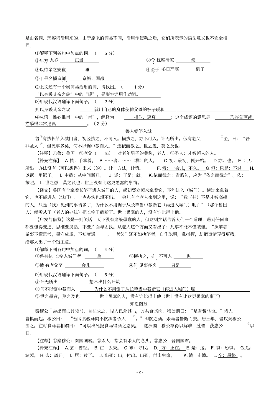 文言文专题训练含直译答案解析_第2页