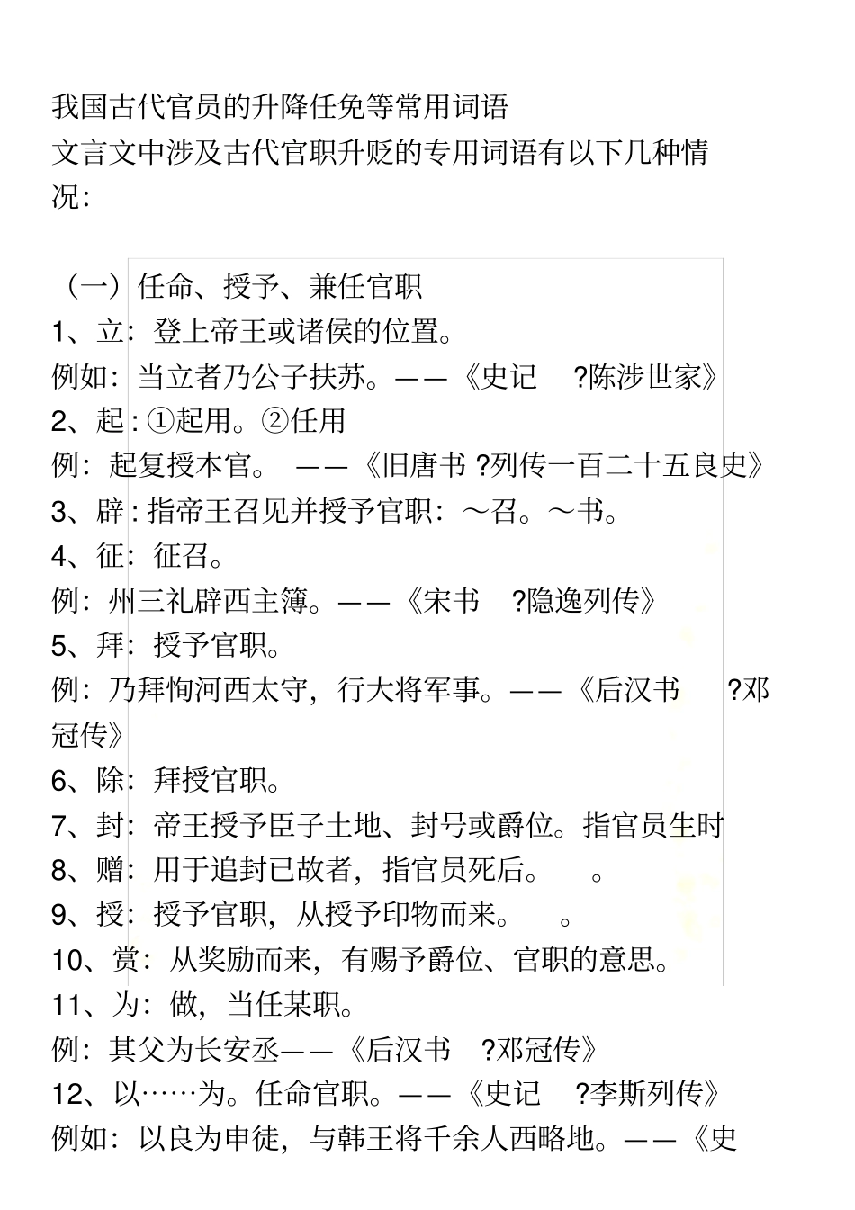 文言文中古代官员的升降任免常用词_第2页