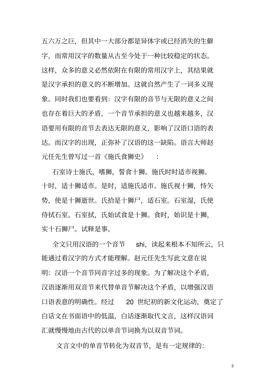 文言文一词多义深解_第2页