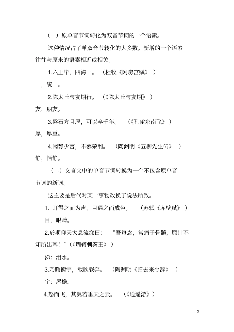 文言文一词多义深解_第3页