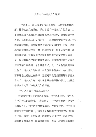 文言文一词多义深解