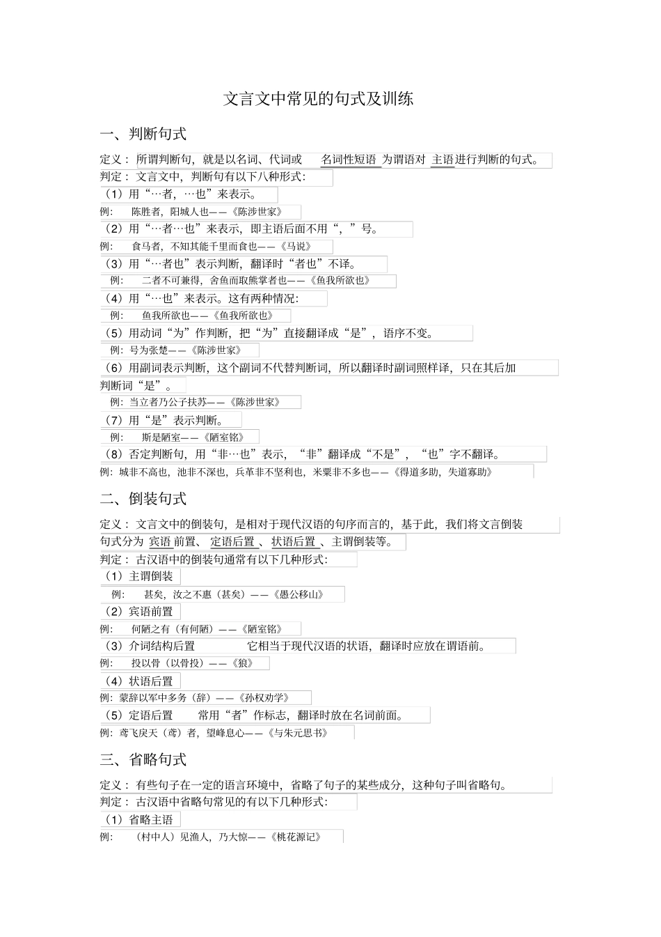 文言文中常见的句式及训练_第1页