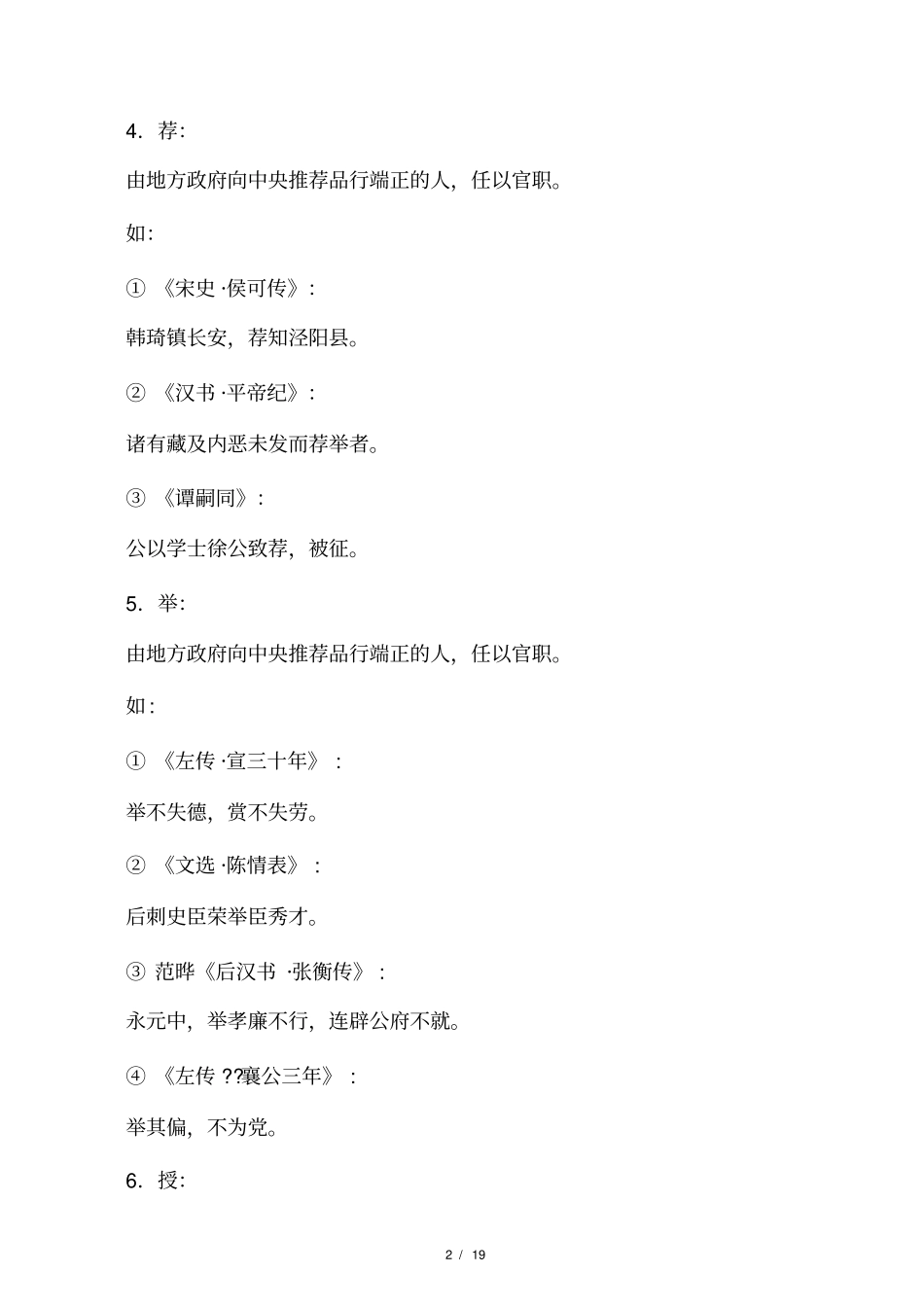 文言文中官职升迁贬谪之词_第2页