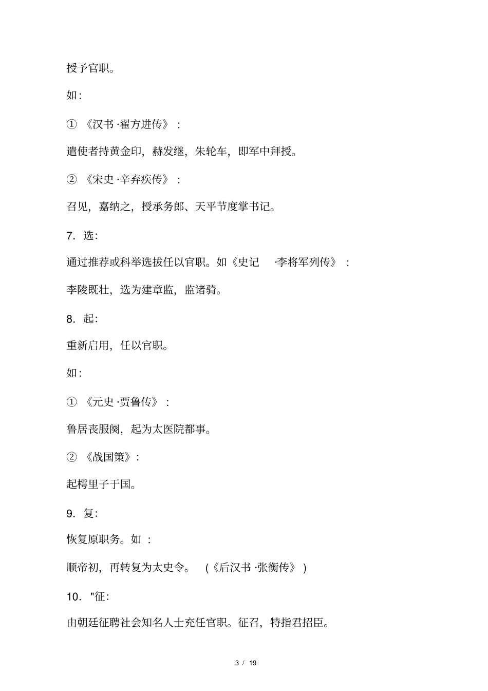 文言文中官职升迁贬谪之词_第3页