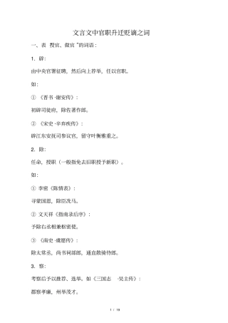 文言文中官职升迁贬谪之词