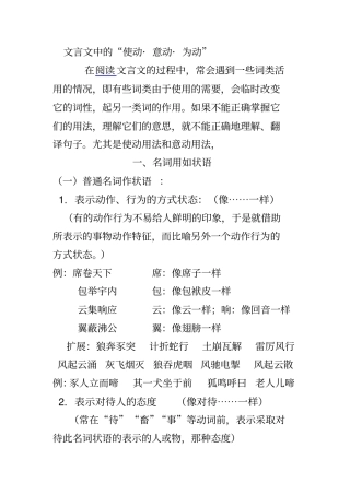 文言文中的名动、名状、使动、意动、为动、试题讲解