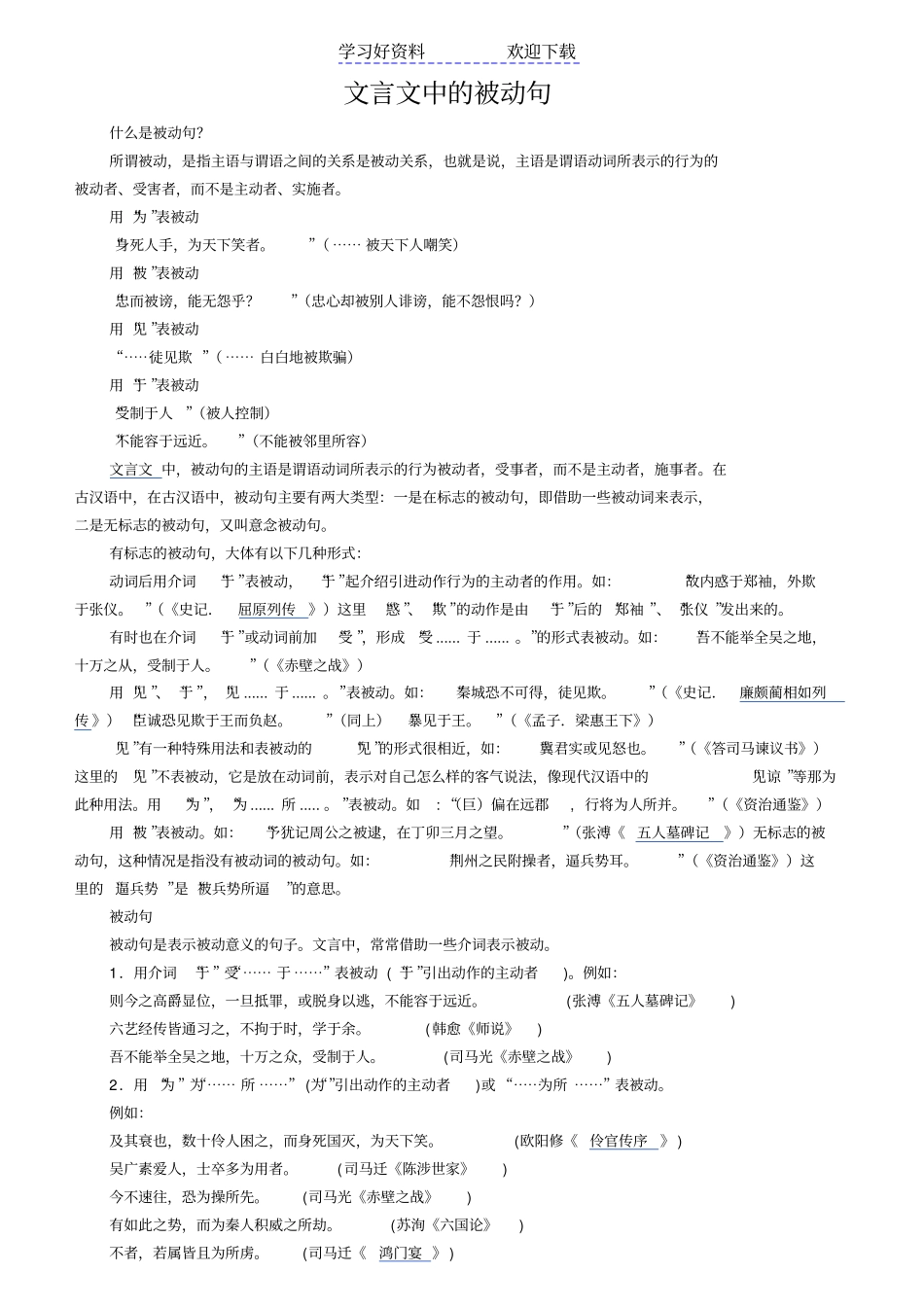 文言文中的被动句_第1页