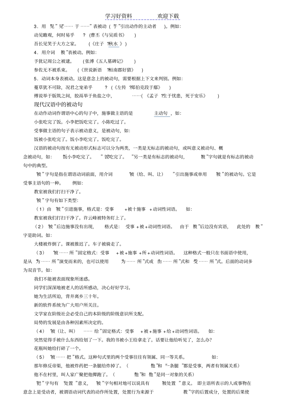 文言文中的被动句_第2页