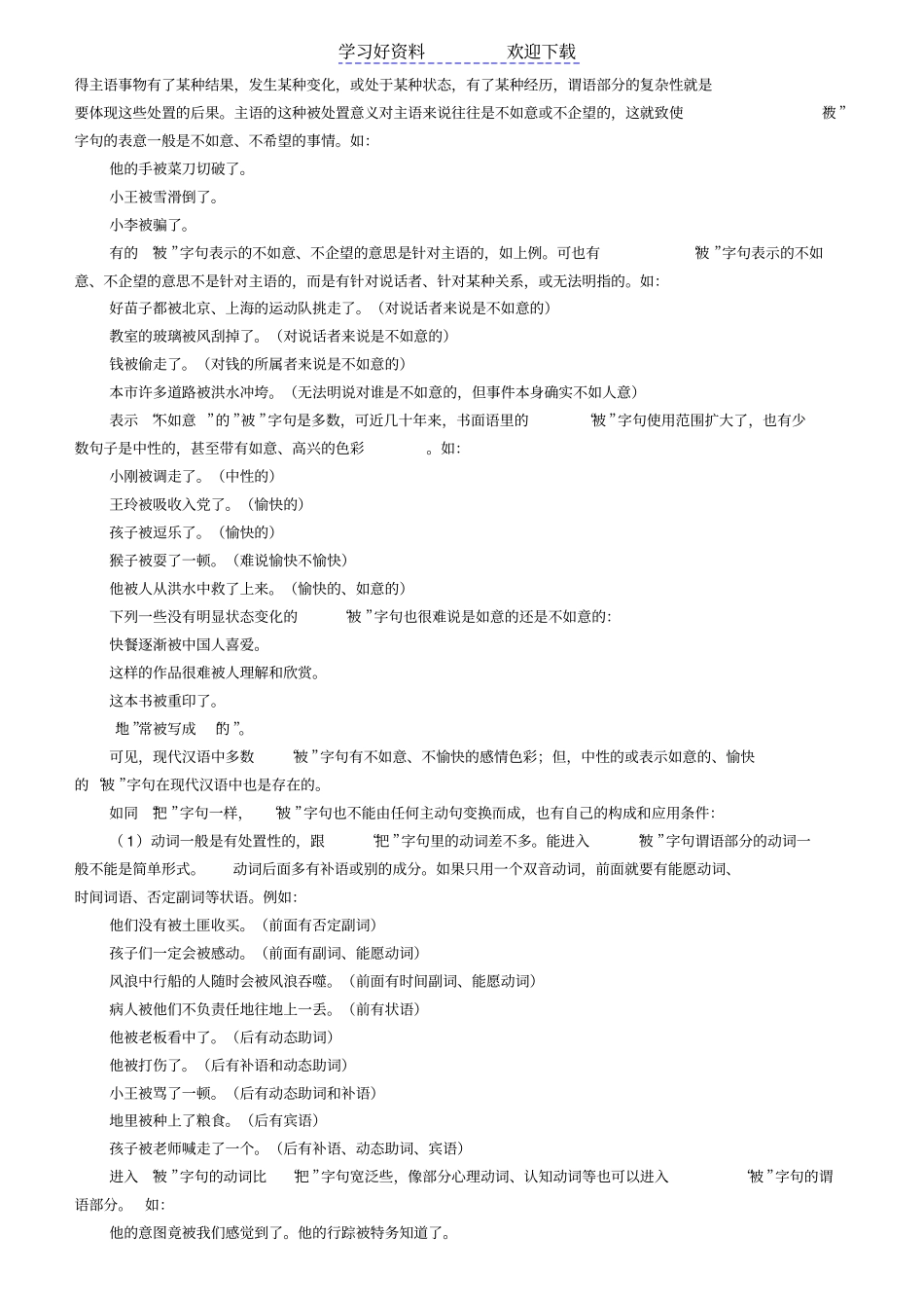 文言文中的被动句_第3页