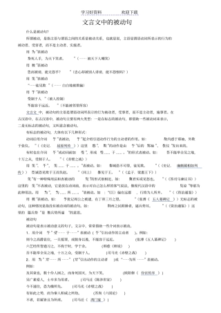 文言文中的被动句