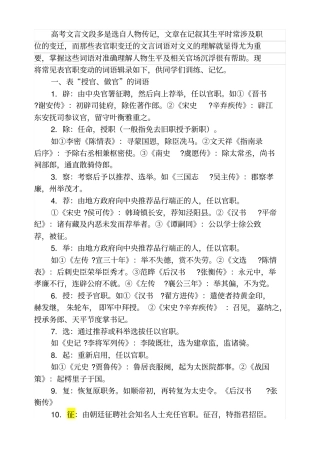 文言文中表官职升迁的词