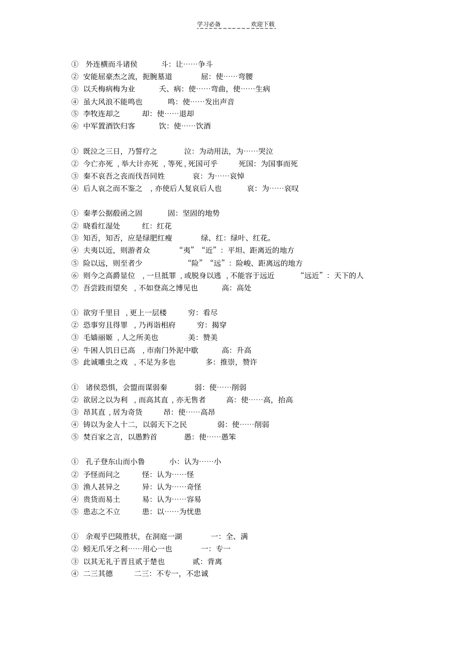 文言文之词类活用练习_第2页