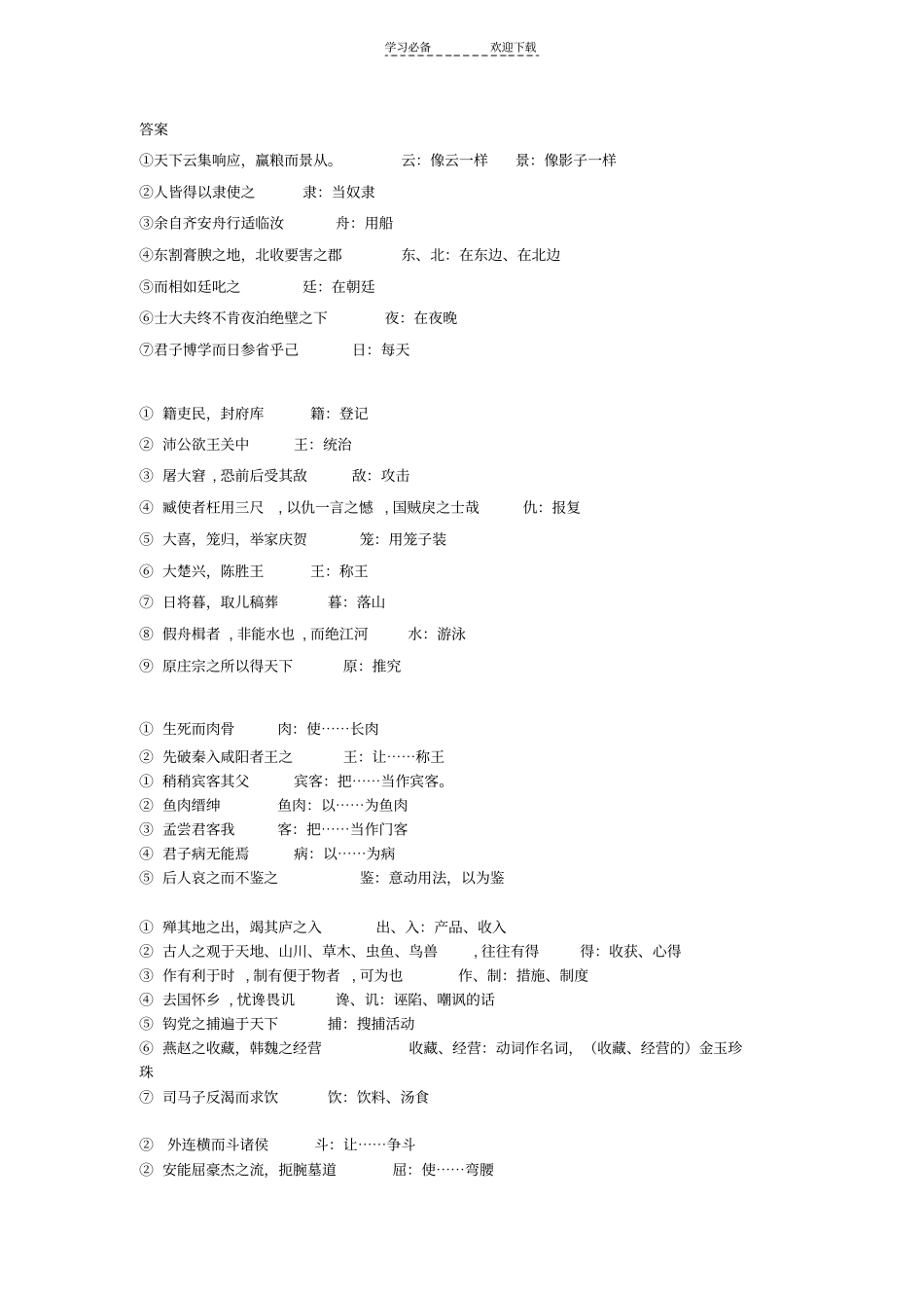 文言文之词类活用练习_第3页