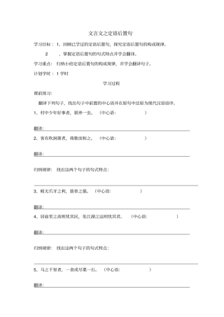 文言文之定语后置句