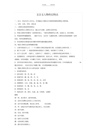 文言文人物传记特点