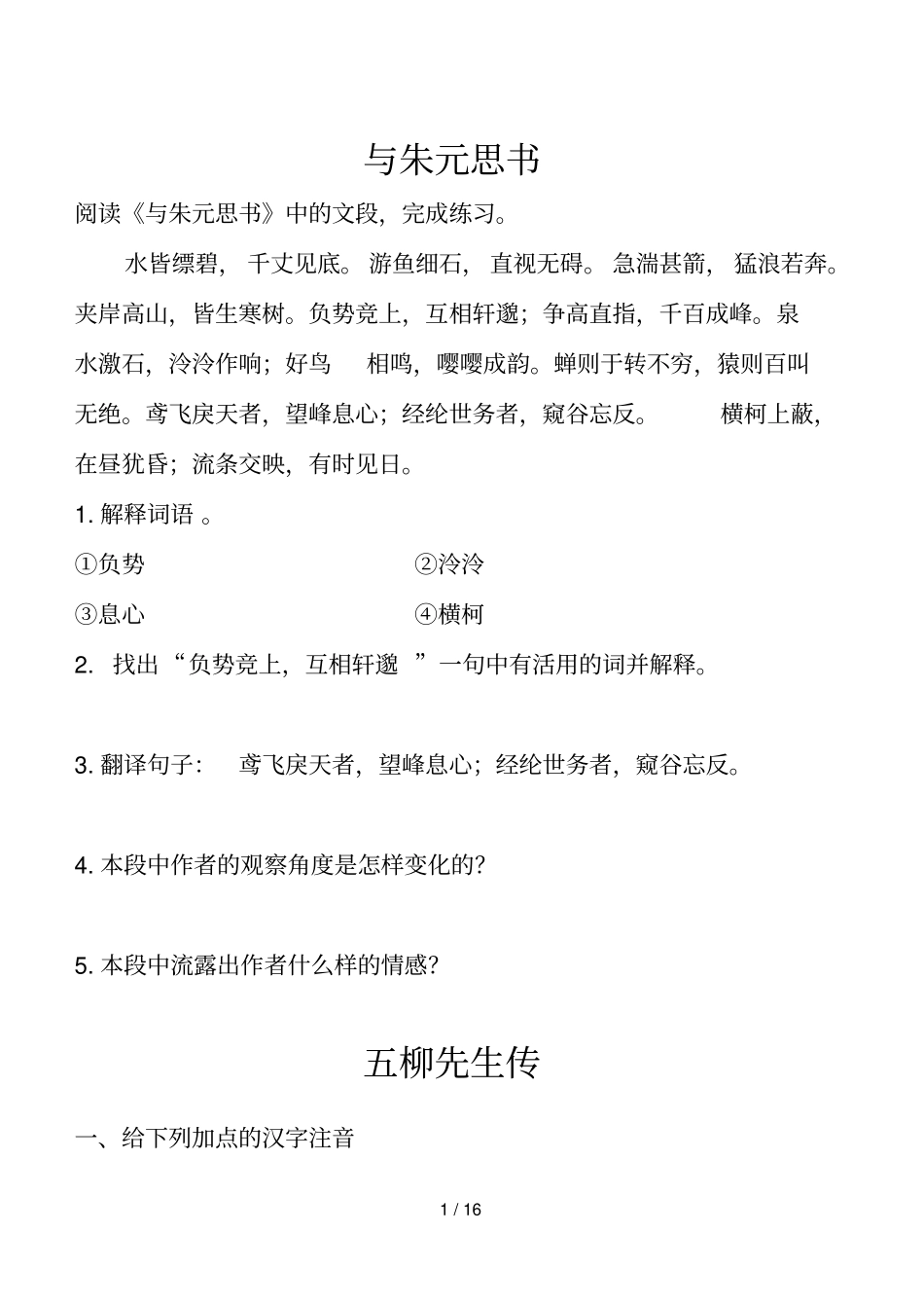 文言文八级下册_第1页