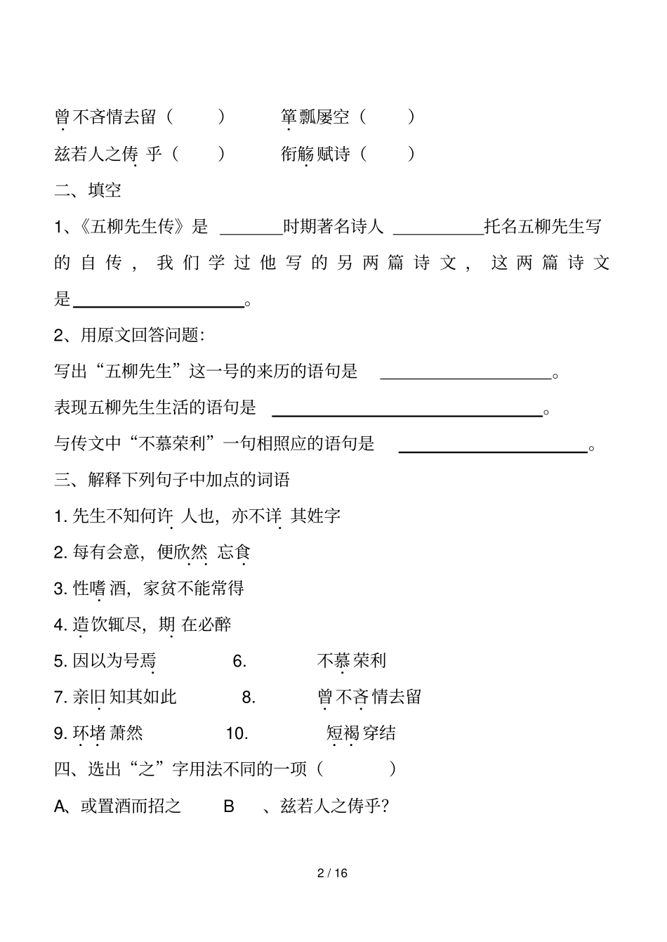 文言文八级下册_第2页