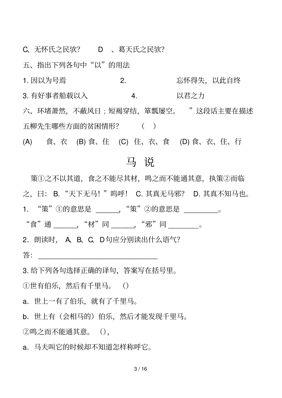 文言文八级下册_第3页