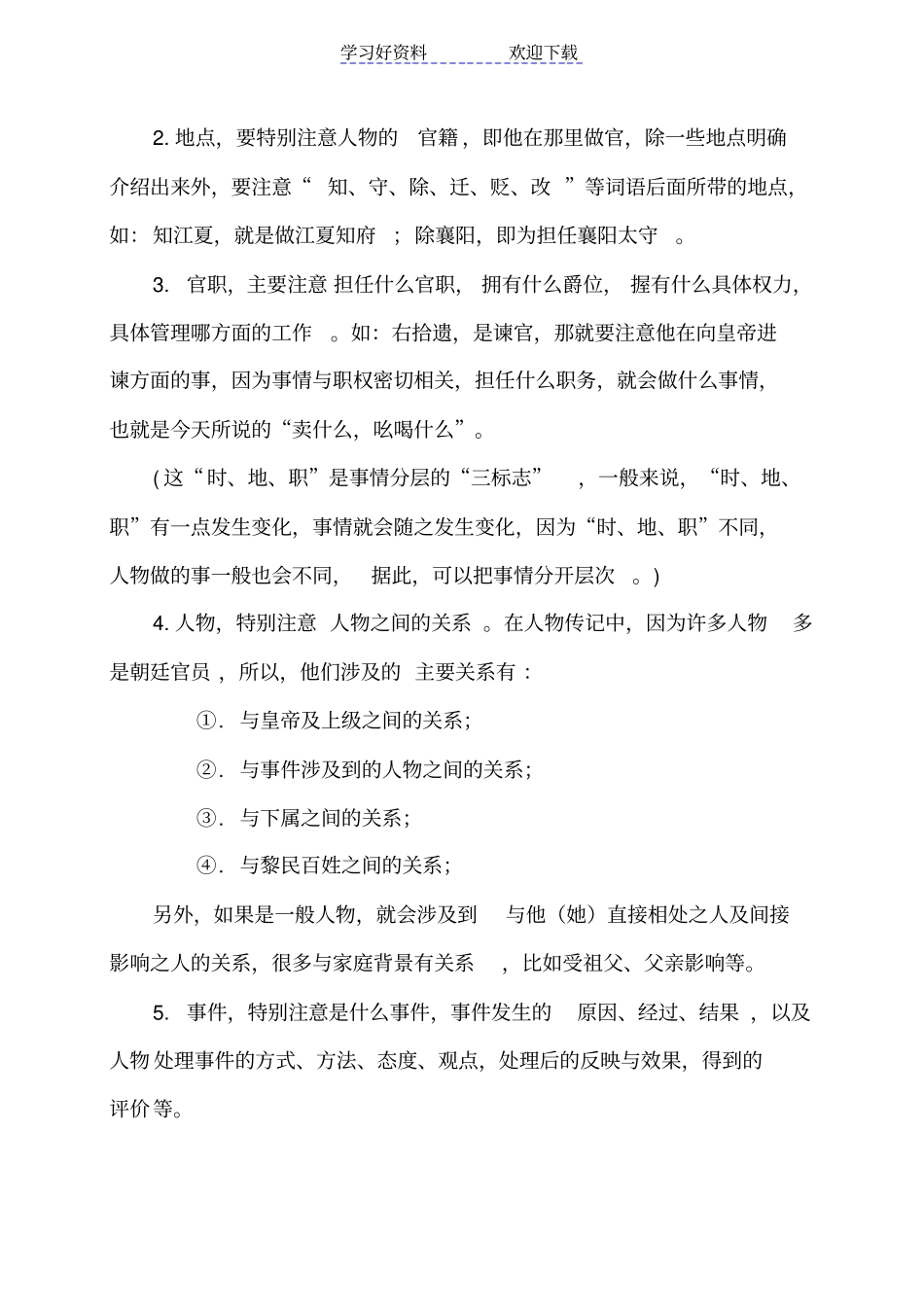 文言文人物传记的基本写法与读法_第2页