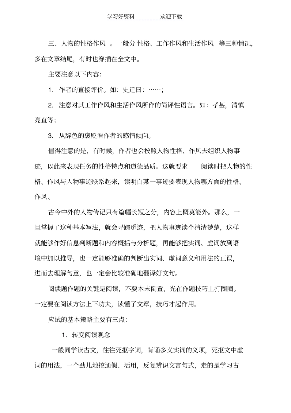 文言文人物传记的基本写法与读法_第3页