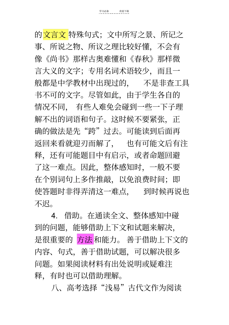 文言文传记阅读方法_第3页