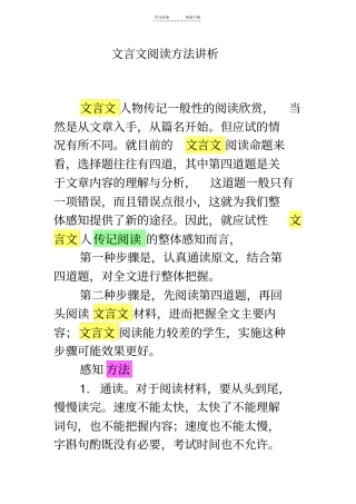 文言文传记阅读方法