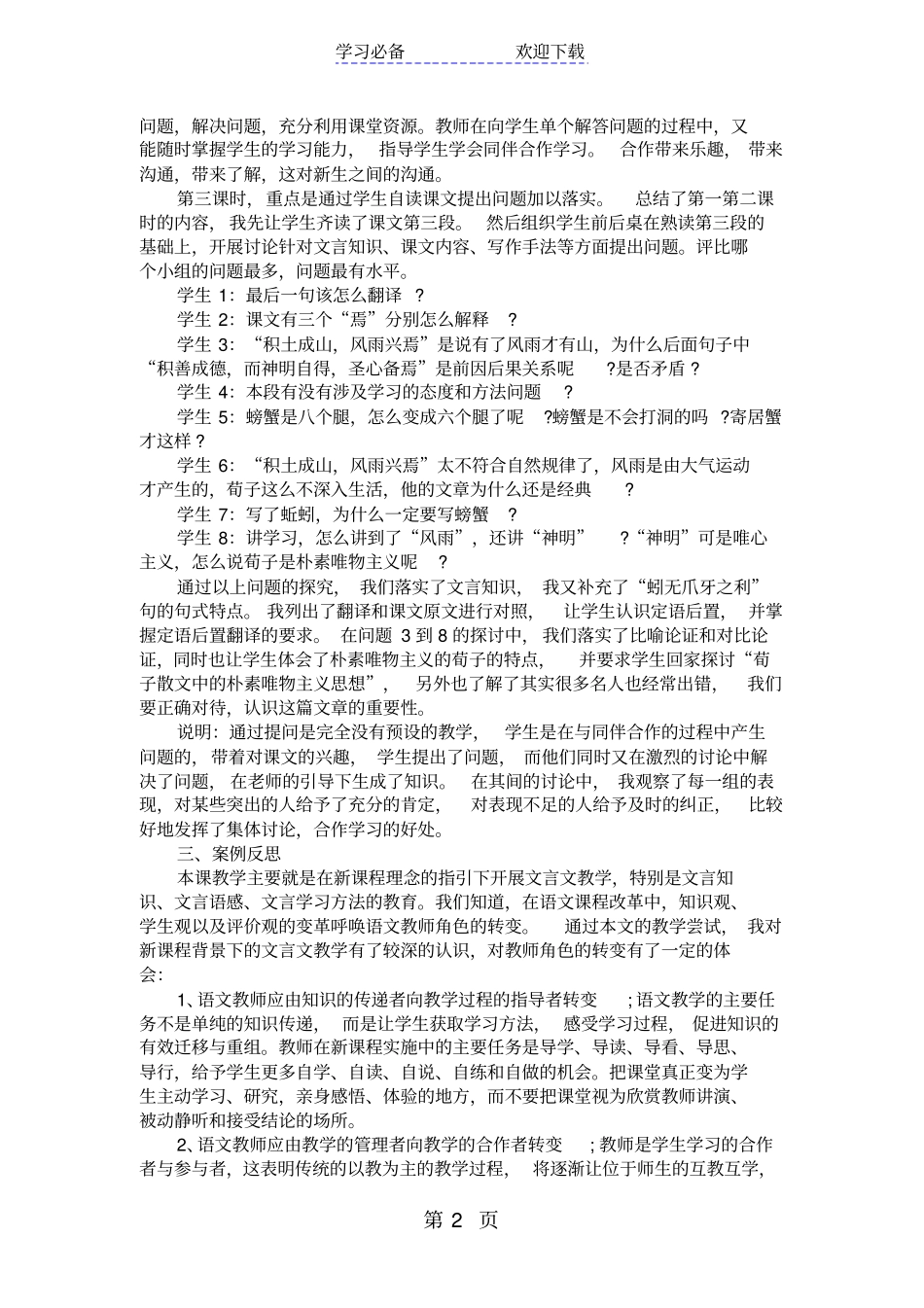 文言文劝学教学案例_第2页