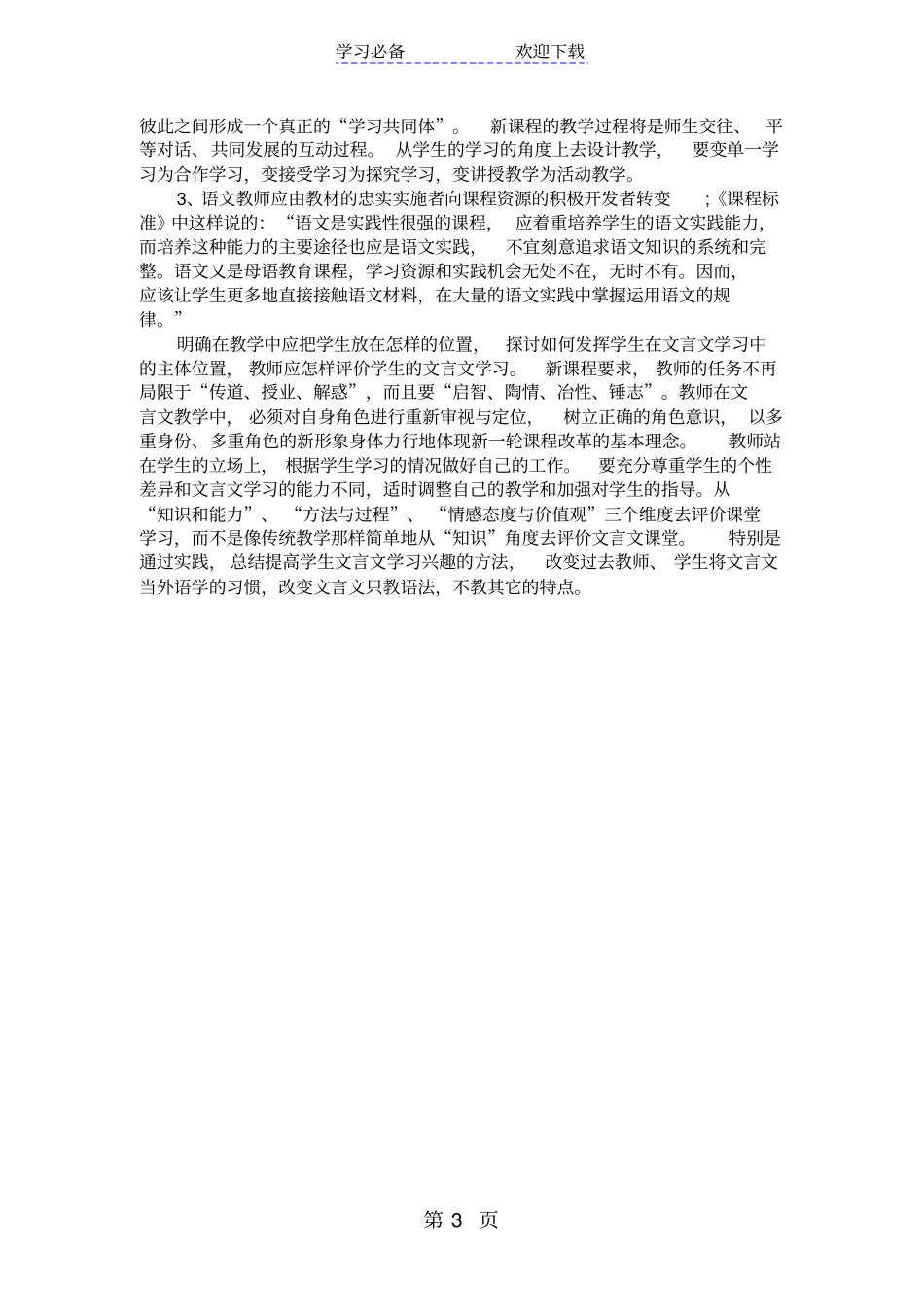 文言文劝学教学案例_第3页