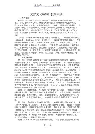 文言文劝学教学案例