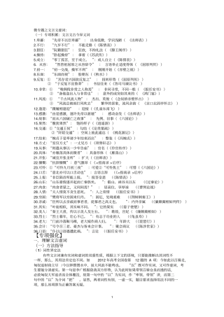 文言文古今异义词资料
