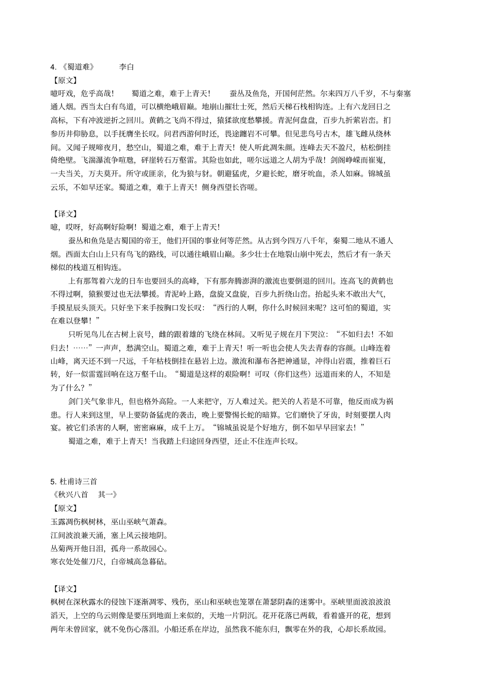 文言文原文翻译_第1页