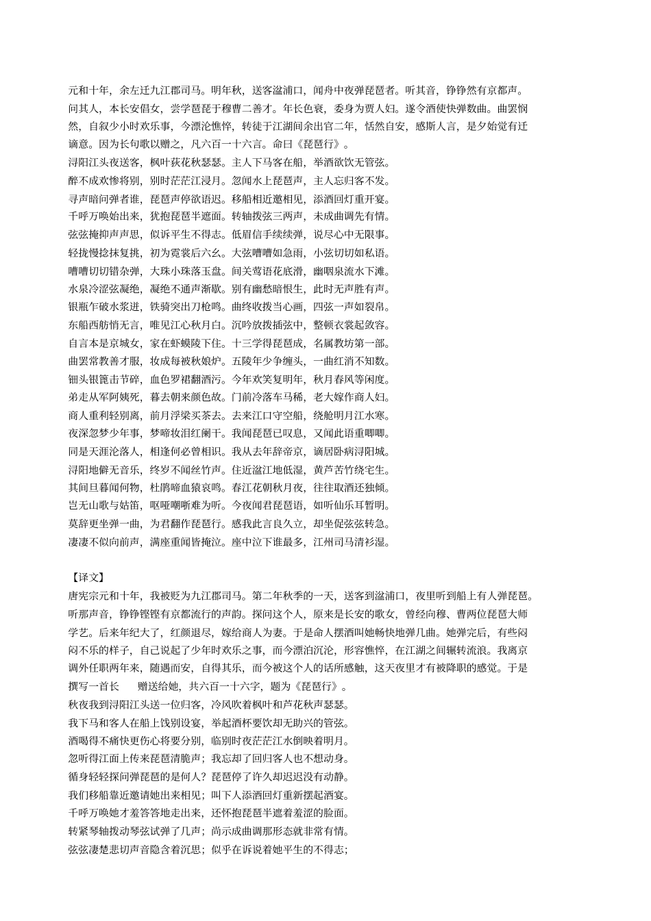 文言文原文翻译_第3页