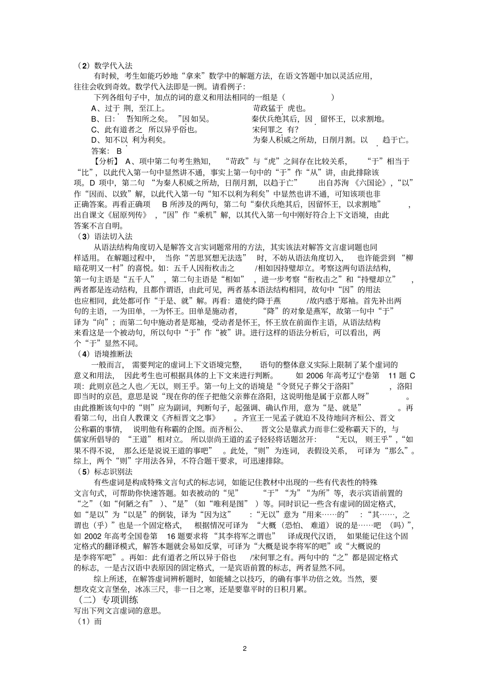 文言文古今异义词讲解_第2页