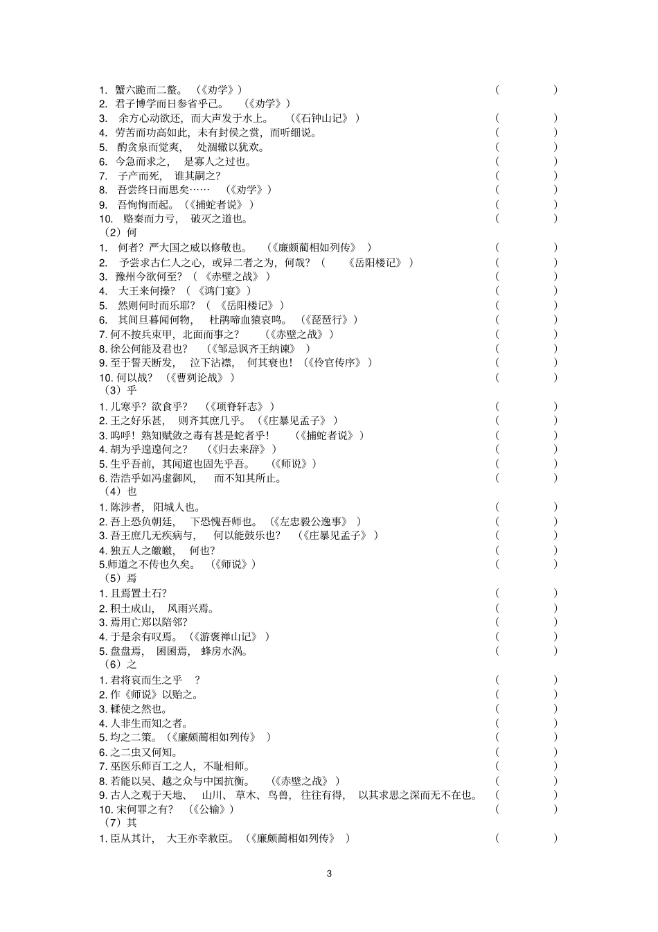 文言文古今异义词讲解_第3页