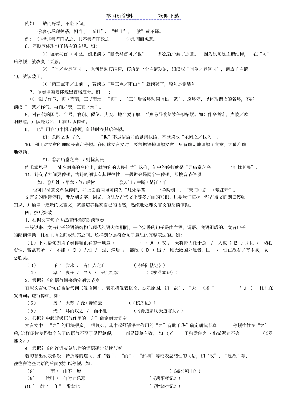文言文句子朗读节奏划分_第2页