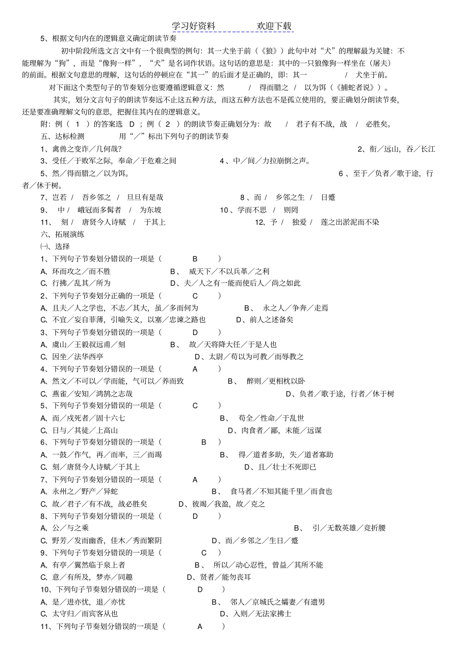文言文句子朗读节奏划分_第3页