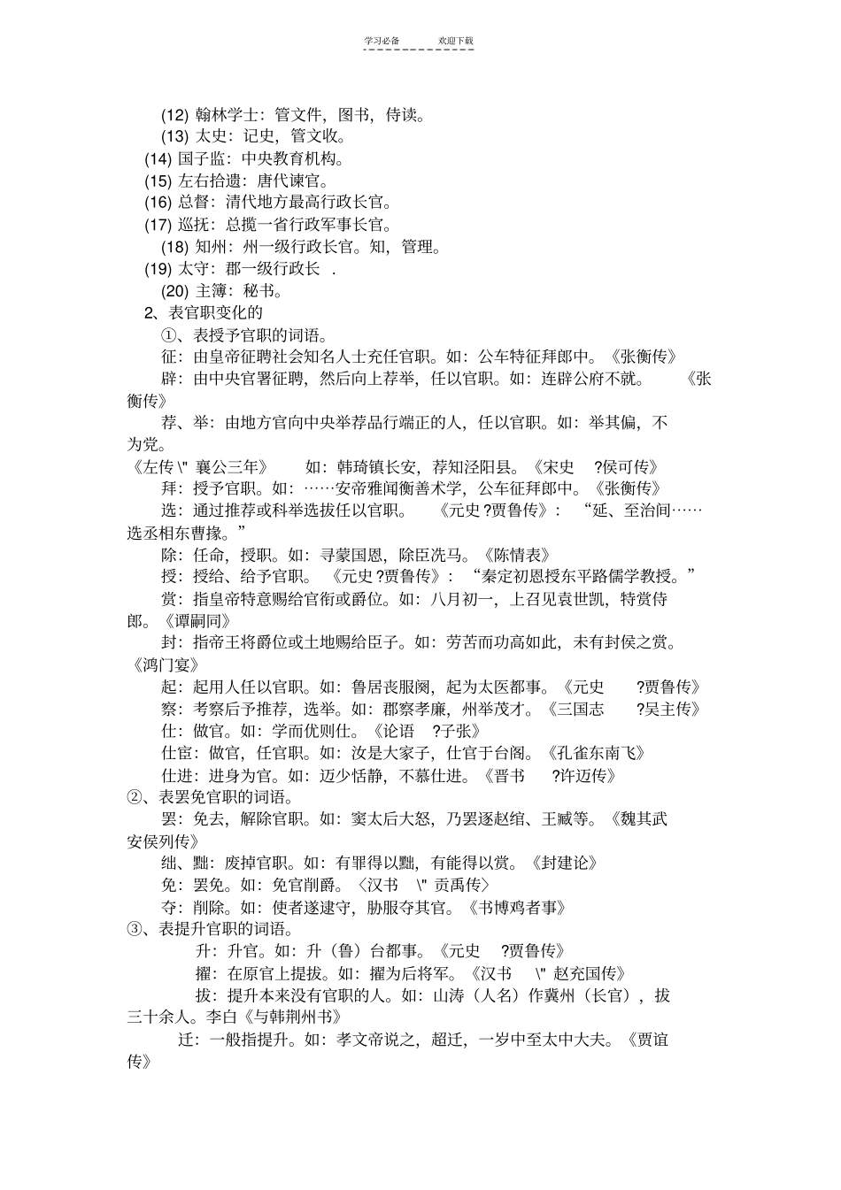 文言文古文知识的积累_第2页