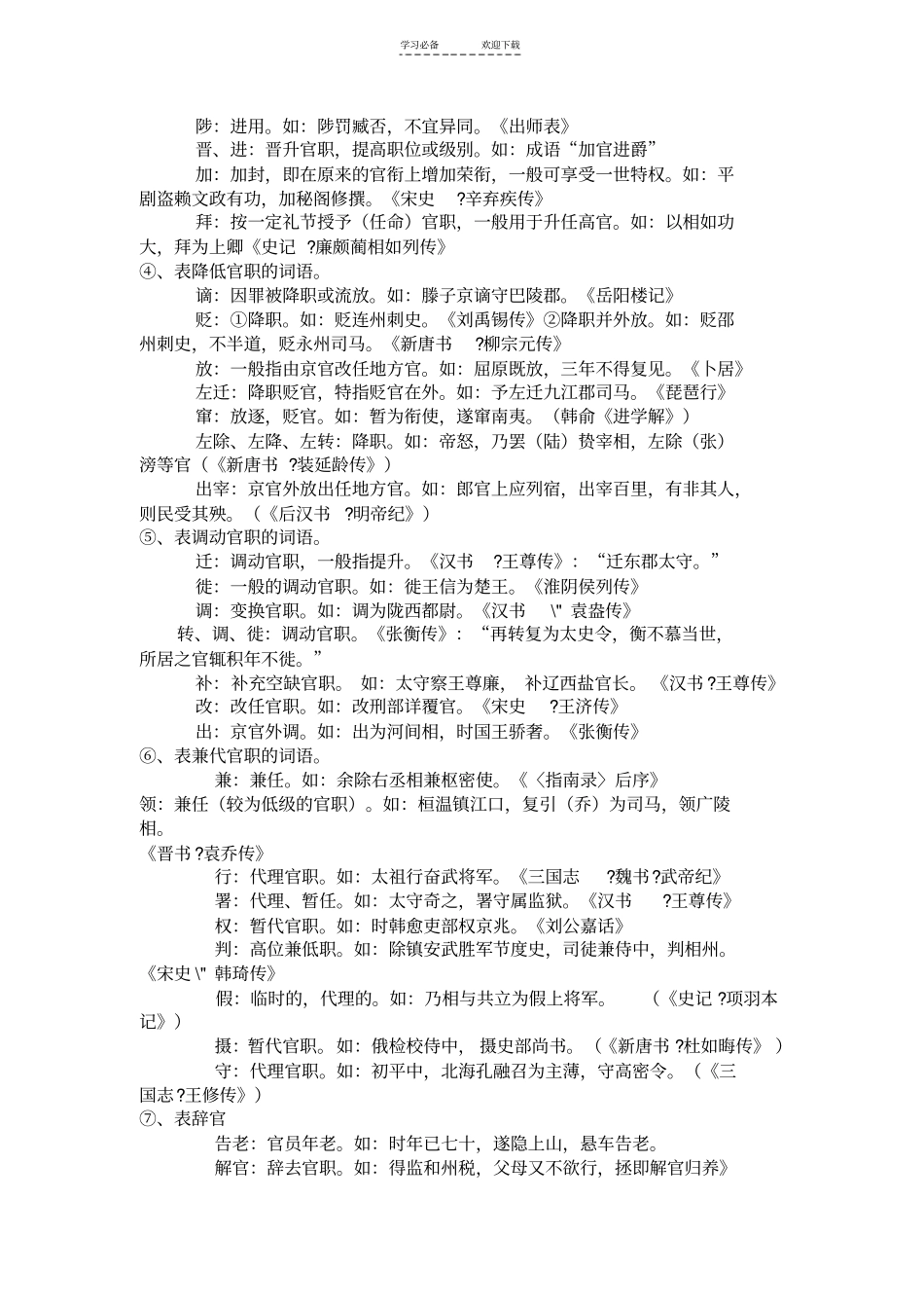 文言文古文知识的积累_第3页