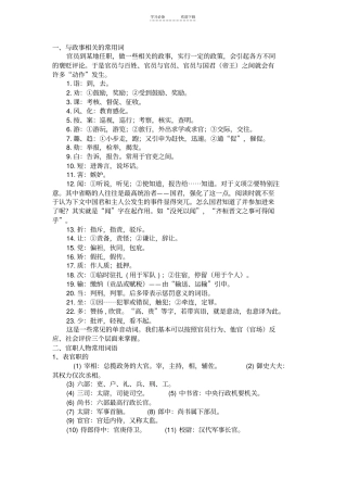 文言文古文知识的积累