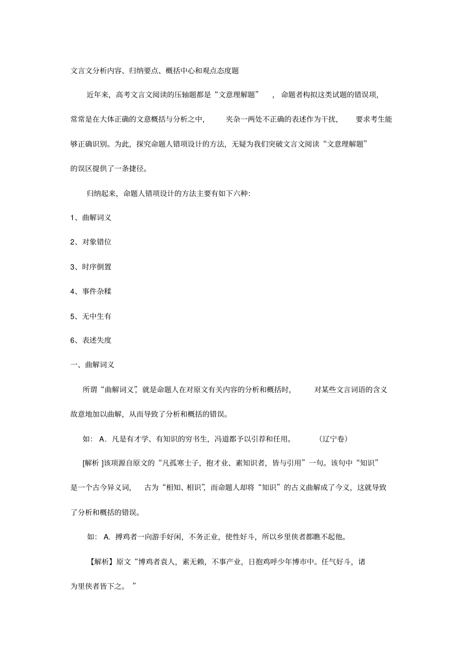 文言文分析概括_第1页