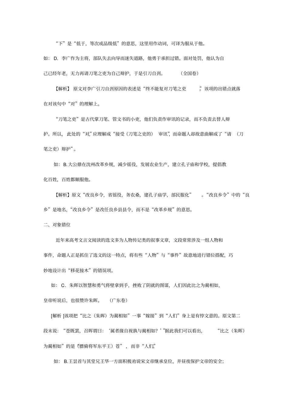 文言文分析概括_第2页