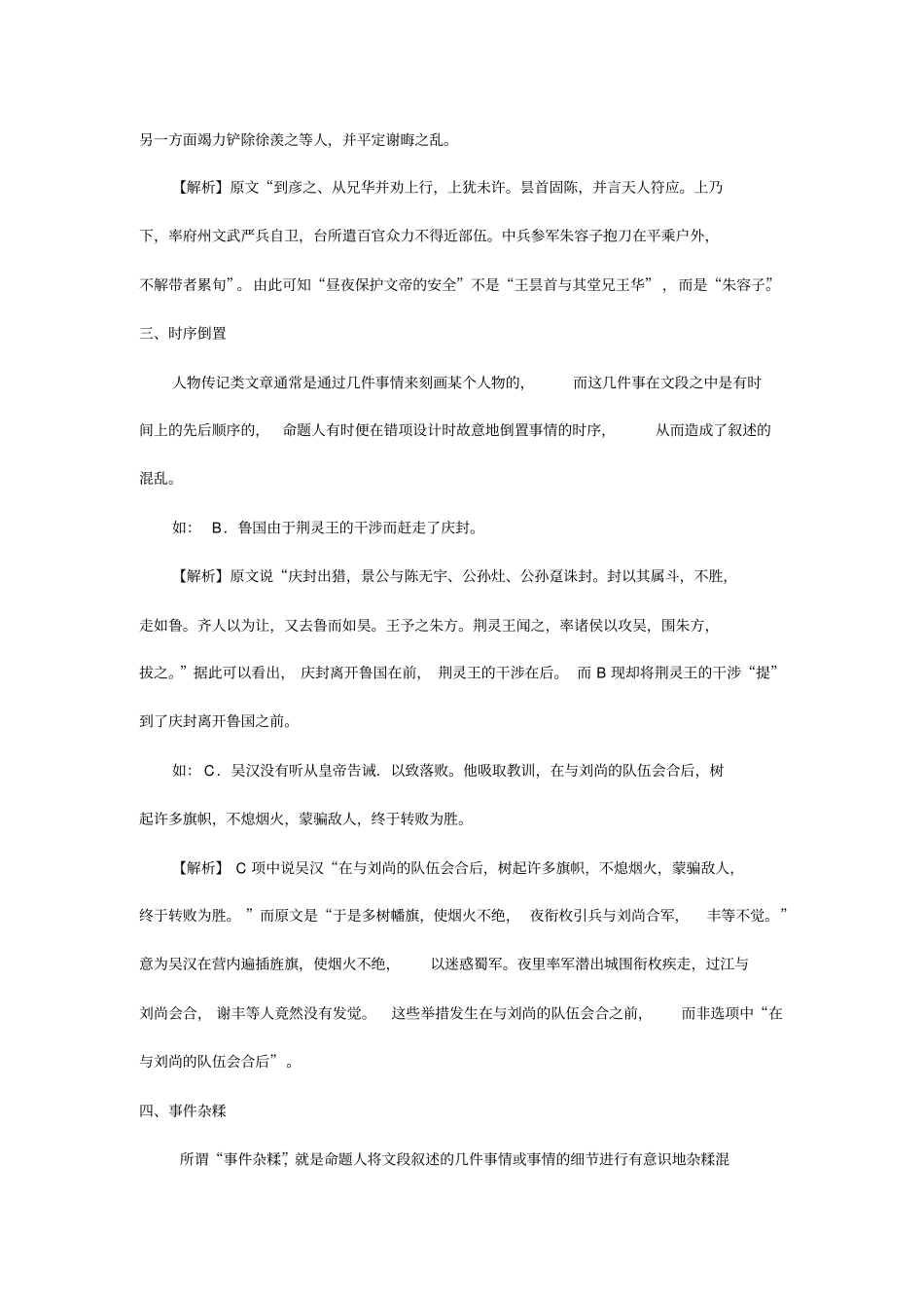 文言文分析概括_第3页