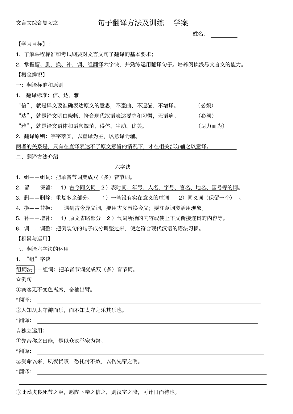 文言文句子翻译方法及训练学案_第1页