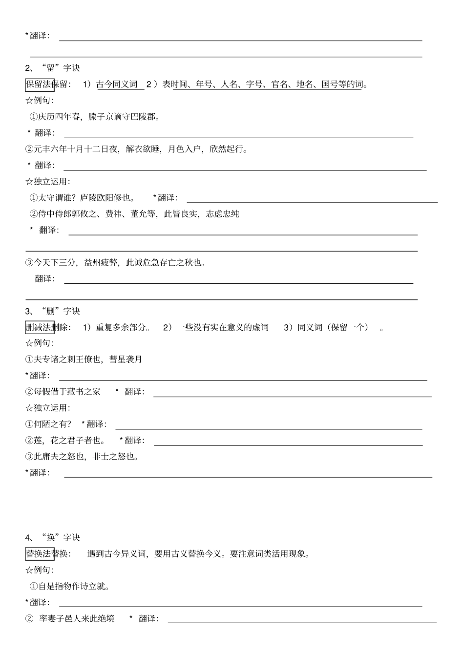 文言文句子翻译方法及训练学案_第2页