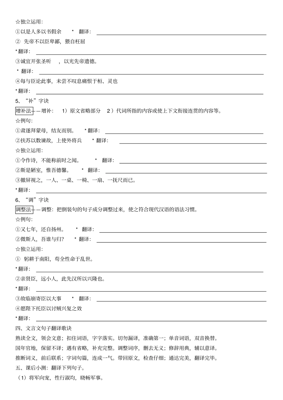 文言文句子翻译方法及训练学案_第3页