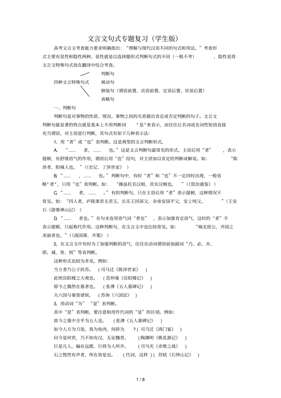 文言文句式专题期末复习学生版_第1页