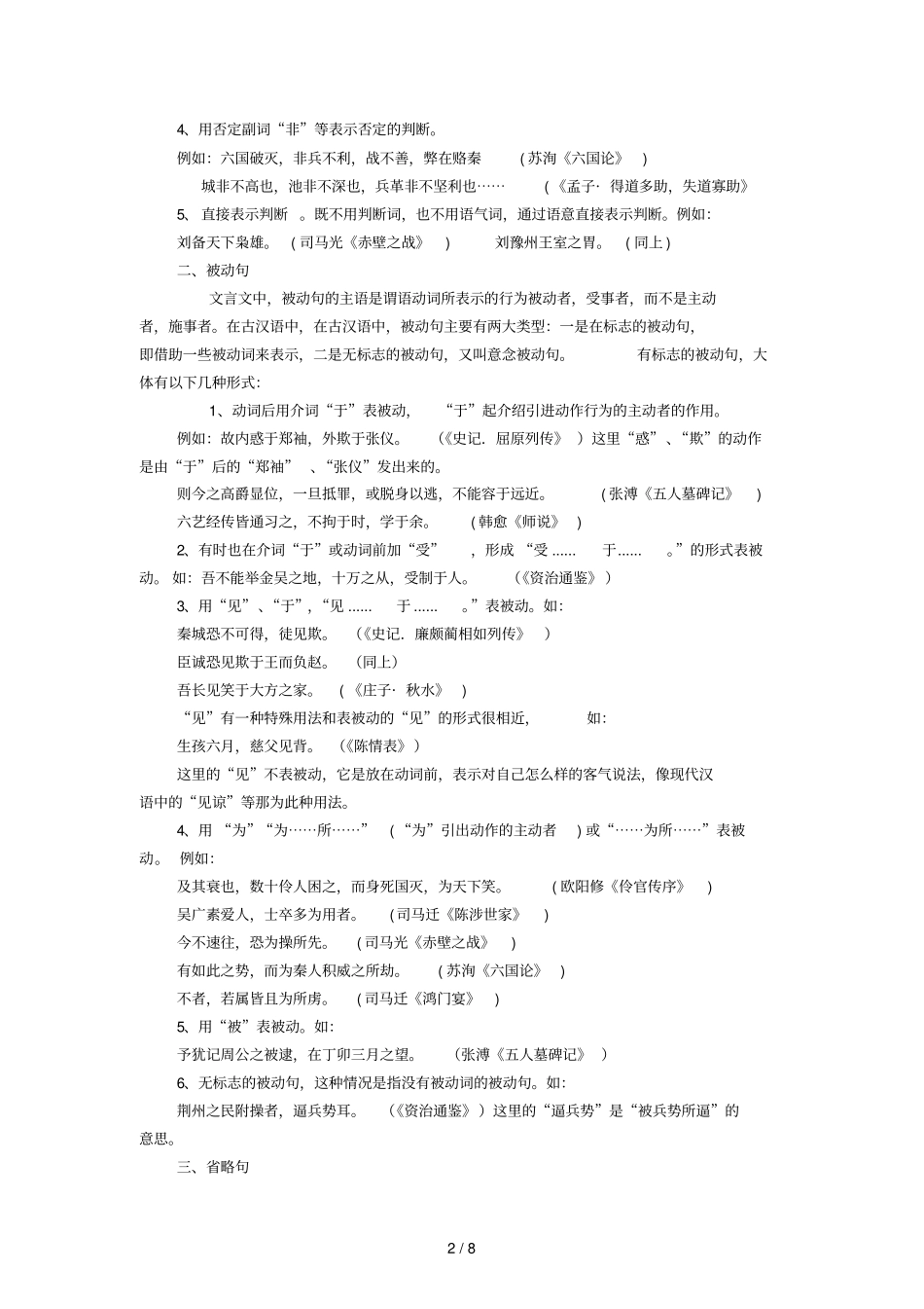 文言文句式专题期末复习学生版_第2页